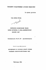 Химическое пасынкование табака смесью морфонола и альфа-нафтилуксусной кислоты (АНУ) - тема автореферата по сельскому хозяйству, скачайте бесплатно автореферат диссертации