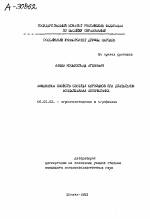 ИЗМЕНЕНИЕ СВОЙСТВ СВЕТЛЫХ СЕРОЗЕМОВ ПРИ ДЛИТЕЛЬНОМ ВОЗДЕЛЫВАНИИ ХЛОПЧАТНИКА - тема автореферата по сельскому хозяйству, скачайте бесплатно автореферат диссертации