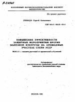 ПОВЫШЕНИЕ ЭФФЕКТИВНОСТИ ЗАЩИТНЫХ МЕРОПРИЯТИЙ ПРОТИВ БОЛЕЗНЕЙ КУКУРУЗЫ НА ОРОШАЕМЫХ УЧАСТКАХ СТЕПИ УССР - тема автореферата по сельскому хозяйству, скачайте бесплатно автореферат диссертации