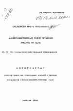 Дифференцированный режим орошения люцерны на сено - тема автореферата по сельскому хозяйству, скачайте бесплатно автореферат диссертации