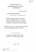 Разработка методики выделения коллекторов и оценка их нефтегазонасыщенности в подсолевых карбонатных отложения Прикаспия (на примере Астраханского и Карачаганакского месторождения) - тема автореферата по геологии, скачайте бесплатно автореферат диссертации