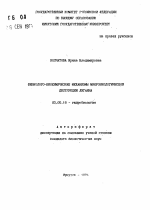 Физиолого-биохимические механизмы микробиологической деструкции лигнина - тема автореферата по биологии, скачайте бесплатно автореферат диссертации