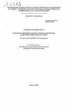 Сезонная динамика и баланс тяжелых металлов в дерново-подзолистой почве - тема автореферата по биологии, скачайте бесплатно автореферат диссертации