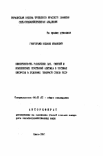 Эффективность различных доз, смесей и комплексных сочетаний ацетала в посевах кукурузы в условиях Северной степи УССР - тема автореферата по сельскому хозяйству, скачайте бесплатно автореферат диссертации