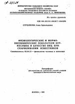 ФИЗИОЛОГИЧЕСКИЕ И МОРФО- БИОХИМИЧЕСКИЕ ПОКАЗАТЕЛИ КУР-НЕСУШЕК И КАЧЕСТВО ЯИЦ ПРИ СКАРМЛИВАНИИ ИЗВЕСТНЯКОВ - тема автореферата по биологии, скачайте бесплатно автореферат диссертации