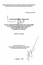 Роль липопротеинов во всасывании и распределении витамина Е в организме поросят раннего отъема - тема автореферата по биологии, скачайте бесплатно автореферат диссертации