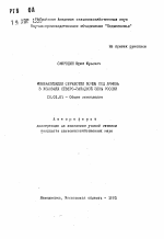 Минимализация обработки почвы под ячмень в условиях Северо-Западной зоны России - тема автореферата по сельскому хозяйству, скачайте бесплатно автореферат диссертации