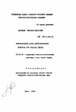 Использование зерна высоколизиновой кукурузы при откорме свиней - тема автореферата по сельскому хозяйству, скачайте бесплатно автореферат диссертации