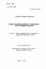 Получение лакокрасочных материалов с использованием отходов промышленных предприятий - тема автореферата по географии, скачайте бесплатно автореферат диссертации