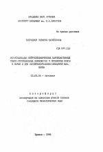 Идентификация нейроспецифических кардиоактивных белок-гормональных комплексов в организме крысы в норме и при экспериментальном инфаркте миокарда - тема автореферата по биологии, скачайте бесплатно автореферат диссертации