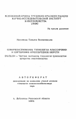 Совершенствование технологии классировки и сортировки кроссбредной шерсти - тема автореферата по сельскому хозяйству, скачайте бесплатно автореферат диссертации