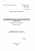 Адаптационные реакции в условиях разных высот и при воздействии нормобарической гипоксической газовой смеси (экспериментальное исследование) - тема автореферата по биологии, скачайте бесплатно автореферат диссертации