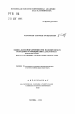 Оценка мясной продуктивности помесей первого поколения от скрещивания алатуаской и черно-пестрой пород в условиях юго-востока Казахстана - тема автореферата по сельскому хозяйству, скачайте бесплатно автореферат диссертации