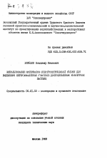 Использование материалов спектрометрической съемки для выделения переувлажненных участков долговременных культурных пастбищ - тема автореферата по сельскому хозяйству, скачайте бесплатно автореферат диссертации