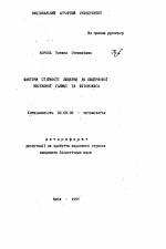 Факторы устойчивости люцерны к люцерновой цветочной галице и фитономусу - тема автореферата по биологии, скачайте бесплатно автореферат диссертации