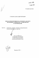 Мясная продуктивность симментальского молодняка и помесей с голштинами и герефордами - тема автореферата по сельскому хозяйству, скачайте бесплатно автореферат диссертации