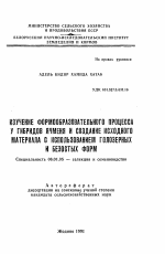 Изучение формообразовательного процесса у гибридов ячменя и создание исходного материала с использованием голозерных и безостых форм - тема автореферата по сельскому хозяйству, скачайте бесплатно автореферат диссертации