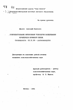 Совершенствование интенсивной технологии возделывания корнеплодов кормовой свеклы - тема автореферата по сельскому хозяйству, скачайте бесплатно автореферат диссертации