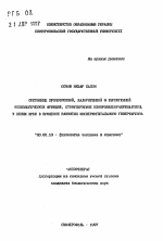 Состояние хронотропной, калоригенной и термогенной физиологических функций, стимулируемых изопропилиорадреналином, у белых крыс в процессе развития экспериментального гипертиреоза - тема автореферата по биологии, скачайте бесплатно автореферат диссертации