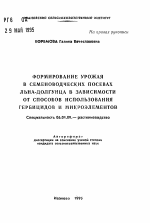 Формирование урожая в семеноводческих посевах льна-долгунца в зависимости от способов использования гербицидов и микроэлементов - тема автореферата по сельскому хозяйству, скачайте бесплатно автореферат диссертации