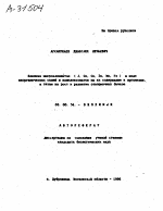 ВЛИЯНИЕ МИКРОЭЛЕМЕНТОВ ( J. СО. СU. ZN. MN. FE ) В ВИДЕ НЕОРГАНИЧЕСКИХ СОЛЕЙ И КОМПЛЕКСОНАТОВ НА ИХ СОДЕРЖАНИЕ В ОРГАНИЗМЕ, А ТАКЖЕ НА РОСТ И РАЗВИТИЕ ОТКОРМОЧНЫХ БЫЧКОВ - тема автореферата по биологии, скачайте бесплатно автореферат диссертации