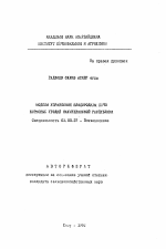 Модели управления плодородием почв кормовых угодий Нахичеванской Республики - тема автореферата по биологии, скачайте бесплатно автореферат диссертации