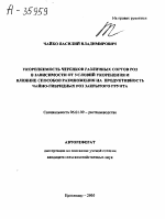 УКОРЕНЯЕМОСТЬ ЧЕРЕНКОВ РАЗЛИЧНЫХ СОРТОВ РОЗ В ЗАВИСИМОСТИ ОТ УСЛОВИЙ УКОРЕНЕНИЯ И ВЛИЯНИЕ СПОСОБОВ РАЗМНОЖЕНИЯ НА ПРОДУКТИВНОСТЬ ЧАЙНО-ГИБРИДНЫХ РОЗ ЗАКРЫТОГО ГРУНТА - тема автореферата по сельскому хозяйству, скачайте бесплатно автореферат диссертации