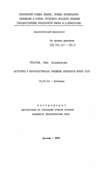 Онтогенез и морфологическая эволюция ломоносов флоры СССР - тема автореферата по биологии, скачайте бесплатно автореферат диссертации