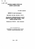 Эффективность предпредшественников сахарной свеклы при разных нормах удобрений в левобережной лесостепи Украины - тема автореферата по сельскому хозяйству, скачайте бесплатно автореферат диссертации