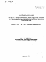 СЕМЕННАЯ ПРОДУКТИВНОСТЬ РЕПЧАТОГО ЛУКА В СВЯЗИ С ПРИМЕНЕНИЕМ УДОБРЕНИЙ В СОГДИЙСКОЙ ОБЛАСТИ ТАДЖИКИСТАНА - тема автореферата по сельскому хозяйству, скачайте бесплатно автореферат диссертации