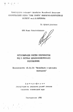 Интенсификация очистки поверхностных вод в системах сельскохозяйственного водоснабжения - тема автореферата по сельскому хозяйству, скачайте бесплатно автореферат диссертации