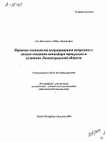 ПРИЕМЫ ТЕХНОЛОГИИ ВЫРАЩИВАНИЯ ПЕТРУШКИ С ЦЕЛЬЮ СОЗДАНИЯ КОНВЕЙЕРА ПРОДУКЦИИ В УСЛОВИЯХ ЛЕНИНГРАДСКОЙ ОБЛАСТИ - тема автореферата по сельскому хозяйству, скачайте бесплатно автореферат диссертации