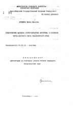 Генетические маркеры (эритроцитарные антигены) в селекции черно-пестрого скота Красноярского края - тема автореферата по биологии, скачайте бесплатно автореферат диссертации