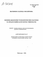 ВЛИЯНИЕ НЕКОТОРЫХ ТЕХНОЛОГИЧЕСКИХ ФАКТОРОВ НА ПРОДУКТИВНОЕ ДОЛГОЛЕТИЕ СВИНОМАТОК - тема автореферата по сельскому хозяйству, скачайте бесплатно автореферат диссертации