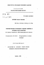 Совершенствование организации и ведения хозяйства в пустынных лесах Казахстана (На примере Чиилийского ЛХПП Кызылординской области) - тема автореферата по сельскому хозяйству, скачайте бесплатно автореферат диссертации
