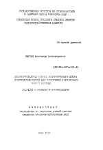 Экспериментальные основы внутрисортового отбора родительских особей для межсортовой гибридизации озимой пшеницы - тема автореферата по сельскому хозяйству, скачайте бесплатно автореферат диссертации