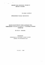 Биолого-экологические основы адаптации проса обыкновенного (Panicum miliaceum L.) в богарных условиях Казахстана - тема автореферата по биологии, скачайте бесплатно автореферат диссертации