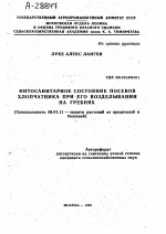 ФИТОСАНИТАРНОЕ СОСТОЯНИЕ ПОСЕВОВ ХЛОПЧАТНИКА ПРИ ЕГО ВОЗДЕЛЫВАНИИ НА ГРЕБНЯХ - тема автореферата по сельскому хозяйству, скачайте бесплатно автореферат диссертации