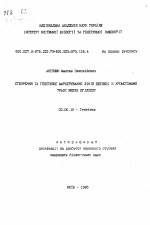 Создание и генетическое маркирование линий пшеницы с хромосомами трех видов эгилопса - тема автореферата по биологии, скачайте бесплатно автореферат диссертации