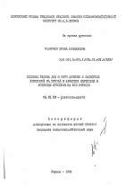 Влияние разных доз и форм азотных и фосфорных удобрений на урожай и качество картофеля в условиях орошения на юге Украины - тема автореферата по сельскому хозяйству, скачайте бесплатно автореферат диссертации