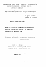 Аналитические решения одномерного нестационарного уравнения влагопереноса в почве и их применения при разработке численных схем - тема автореферата по географии, скачайте бесплатно автореферат диссертации