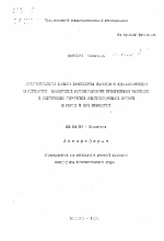 Взаимодействие ... транспорта кальция и адрекортизона в ситуации перекисной резистентности эритроцитов человека и активности ферментов антиоксидантной защиты в норме и при патологии - тема автореферата по биологии, скачайте бесплатно автореферат диссертации