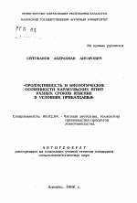 Продуктивность и биологические особенности каракульских ягнят разных сроков ягнения в условиях Прибалхашья - тема автореферата по сельскому хозяйству, скачайте бесплатно автореферат диссертации