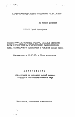 Влияние состава зерновых культур, способов обработки почвы и удобрений на продуктивность заключительного звена зернопарового севооборота в условиях Южного Урала - тема автореферата по сельскому хозяйству, скачайте бесплатно автореферат диссертации