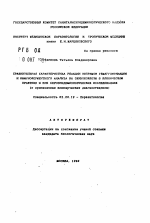 Сравнительная характеристика реакции непрямой гемагглютинации и иммуноферментного анализа на эхинококкозы в клинической практике и при сероэпидемиологических исследованиях. (С применением коммерческих диагностикунов) - тема автореферата по биологии, скачайте бесплатно автореферат диссертации