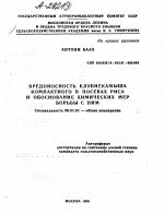 ВРЕДОНОСНОСТЬ КЛУБНЕКАМЫША КОМПАКТНОГО В ПОСЕВАХ РИСА И ОБОСНОВАНИЕ ХИМИЧЕСКИХ МЕР БОРЬБЫ С НИМ - тема автореферата по сельскому хозяйству, скачайте бесплатно автореферат диссертации