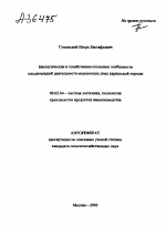 БИОЛОГИЧЕСКИЕ И ХОЗЯЙСТВЕННО-ПОЛЕЗНЫЕ ОСОБЕННОСТИ ОПЫЛИТЕЛЬНОЙ ДЕЯТЕЛЬНОСТИ МЕДОНОСНЫХ ПЧЕЛ КАРПАТСКОЙ ПОРОДЫ - тема автореферата по сельскому хозяйству, скачайте бесплатно автореферат диссертации