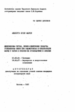 Минеральный состав, физико-химические свойства генитальной слизи при эндометритах и субинволюции матки у коров и способы их профилактики и лечения - тема автореферата по биологии, скачайте бесплатно автореферат диссертации