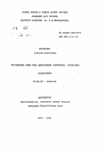 Систематика змей рода Agkistrodon (Serpentis, Viperidae) Палеарктики - тема автореферата по биологии, скачайте бесплатно автореферат диссертации