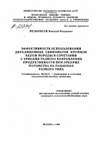 ЭФФЕКТИВНОСТЬ ИСПОЛЬЗОВАНИЯ ДВУХЛИНЕЙНЫХ СВИНОМАТОК КРУПНОЙ БЕЛОЙ ПОРОДЫ В СОЧЕТАНИИ С ХРЯКАМИ РАЗНОГО НАПРАВЛЕНИЯ ПРОДУКТИВНОСТИ ПРИ ОТКОРМЕ ПОТОМСТВА НА РАЦИОНАХ РАЗНОГО ТИПА - тема автореферата по сельскому хозяйству, скачайте бесплатно автореферат диссертации